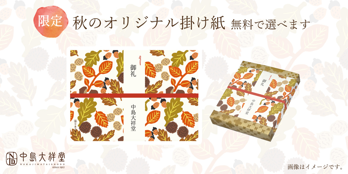 autumn_wrapping1200600_2023.jpg