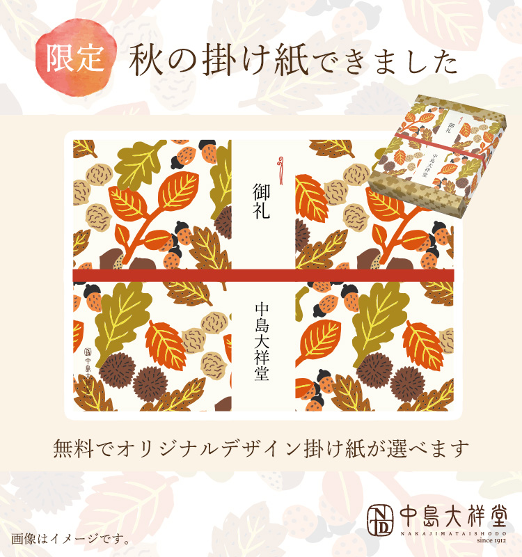 autumn_wrapping750800_2023.jpg
