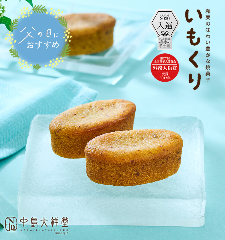 いもくり