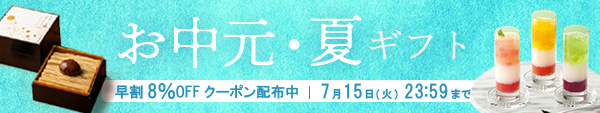早割キャンペーン 