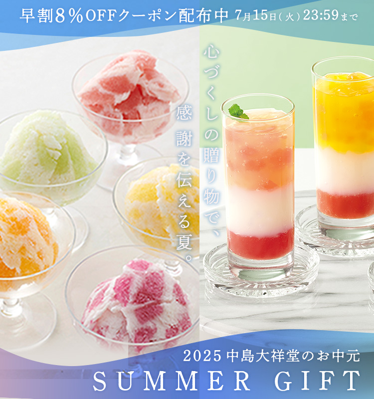SummerGift_750800.jpg