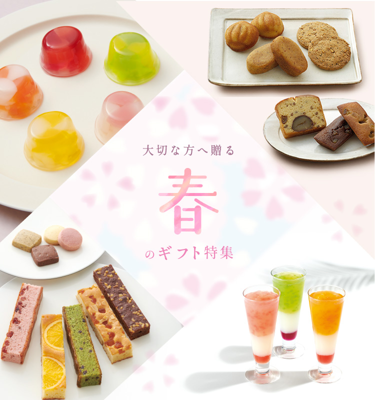 中島大祥堂 春のギフト特集