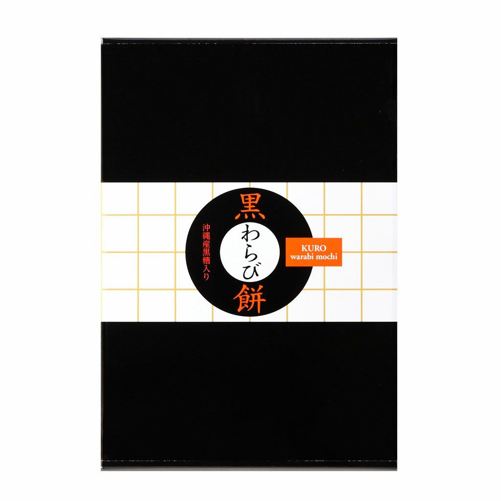 Hitotoe黒わらび餅6号06