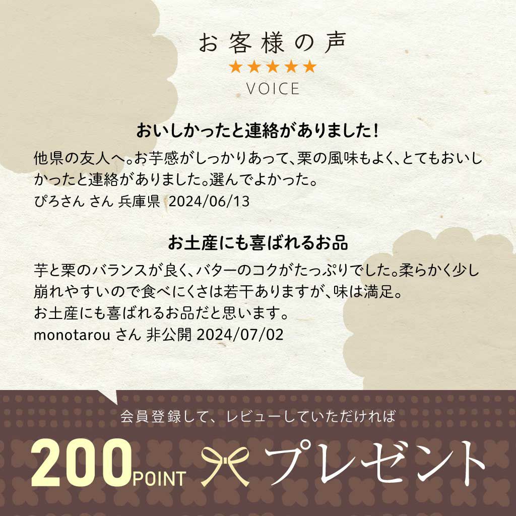 いもくり 5個入12