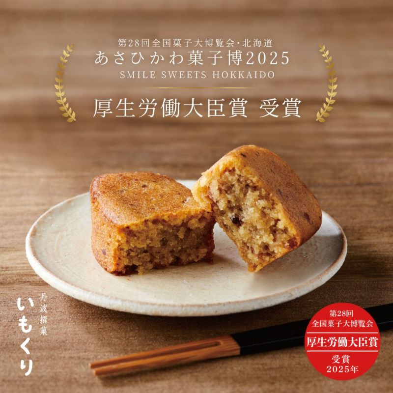 いもくり 10個入【いもくり】の商品ページ | 中島大祥堂