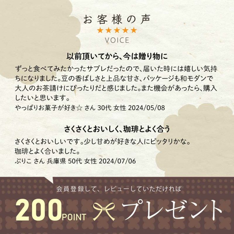 NTD丹波黒豆サブレ8個入