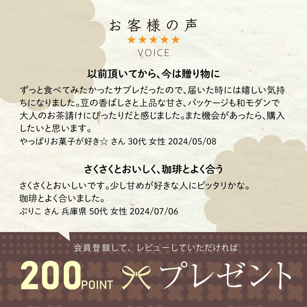 NTD丹波黒豆サブレ8個入