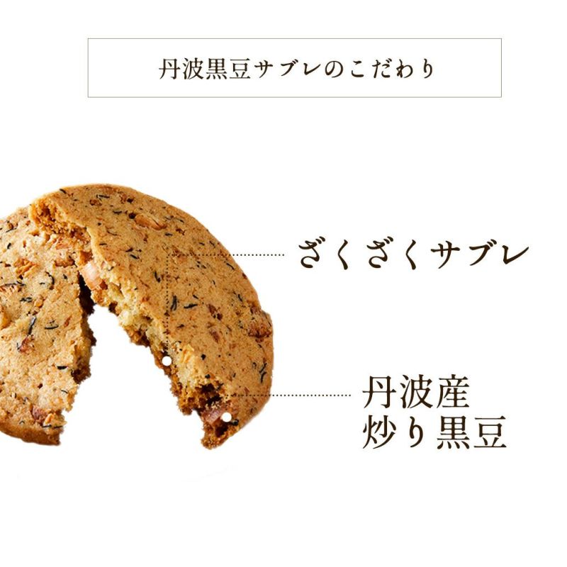 NTD丹波黒豆サブレ16個入03