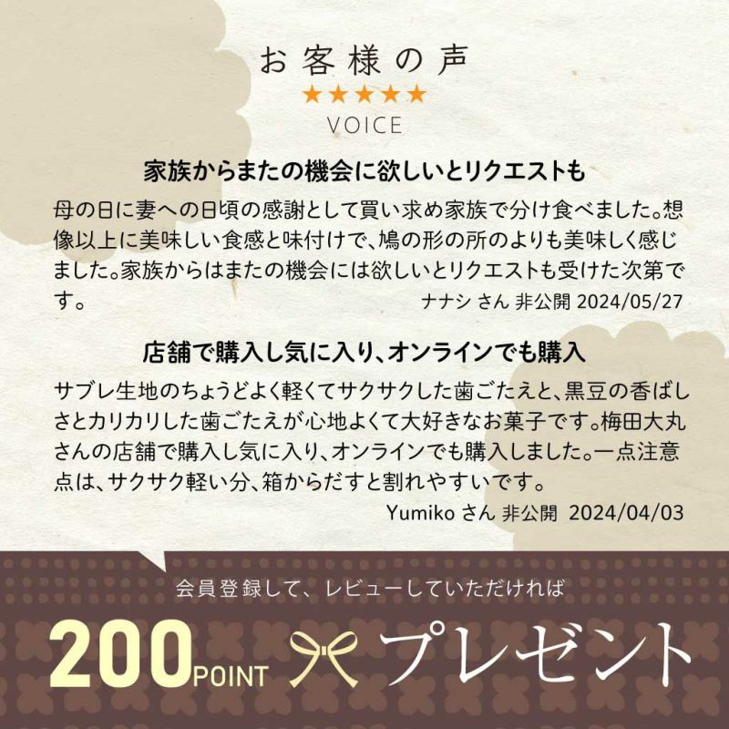 NTD丹波黒豆サブレ