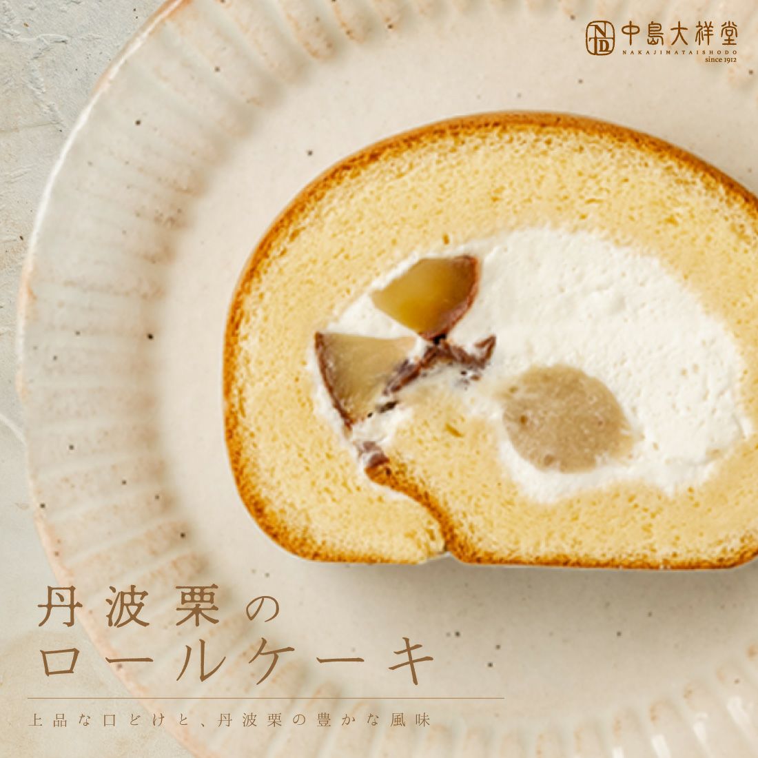 NTD丹波栗のロールケーキ01