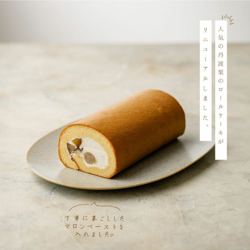NTD丹波栗のロールケーキ04