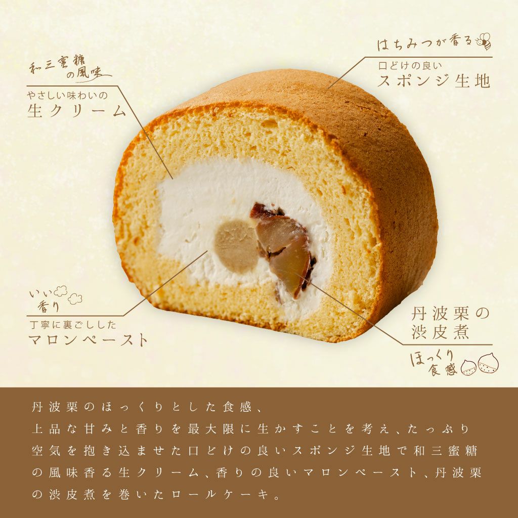 NTD丹波栗のロールケーキ05