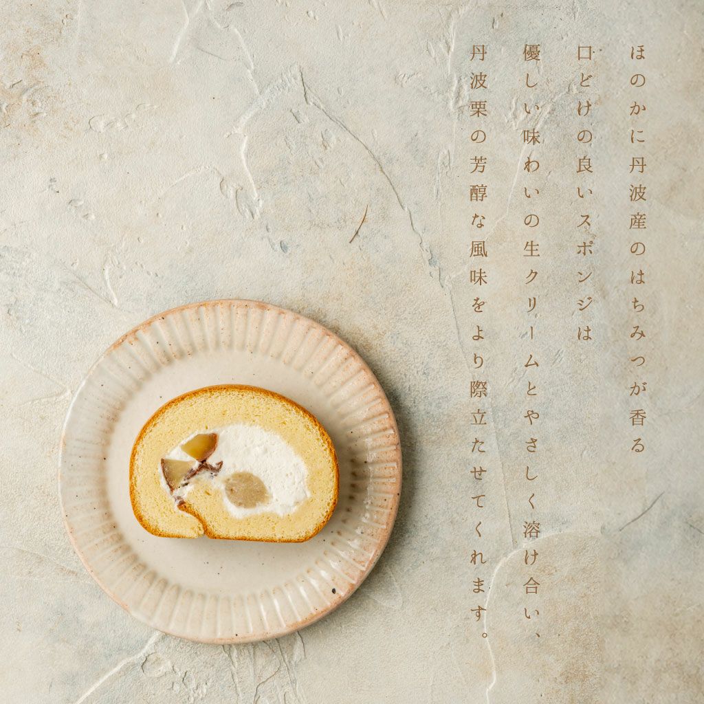 NTD丹波栗のロールケーキ06