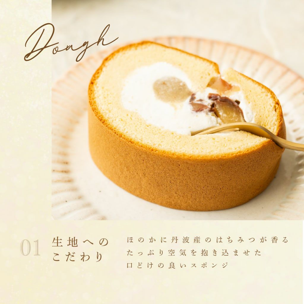NTD丹波栗のロールケーキ07