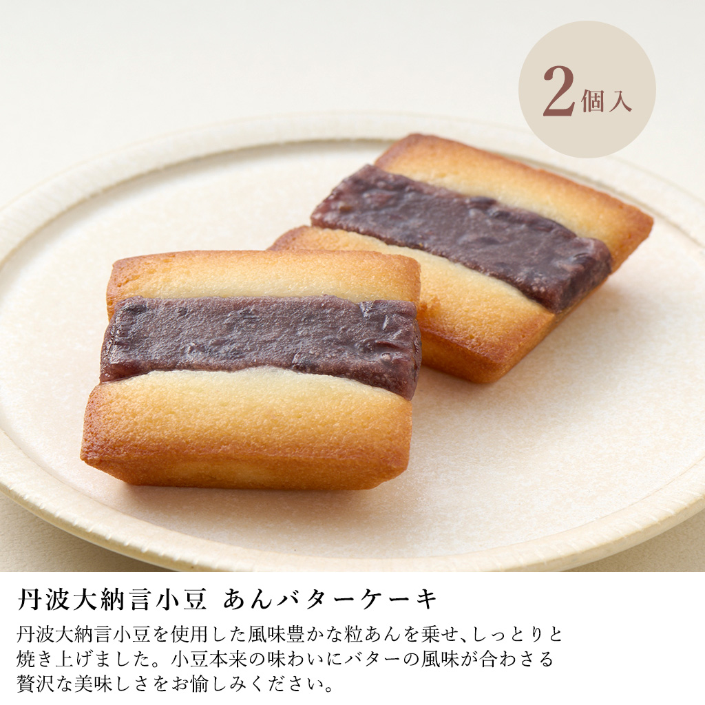 NTD丹波焼菓子詰合せ14個入07