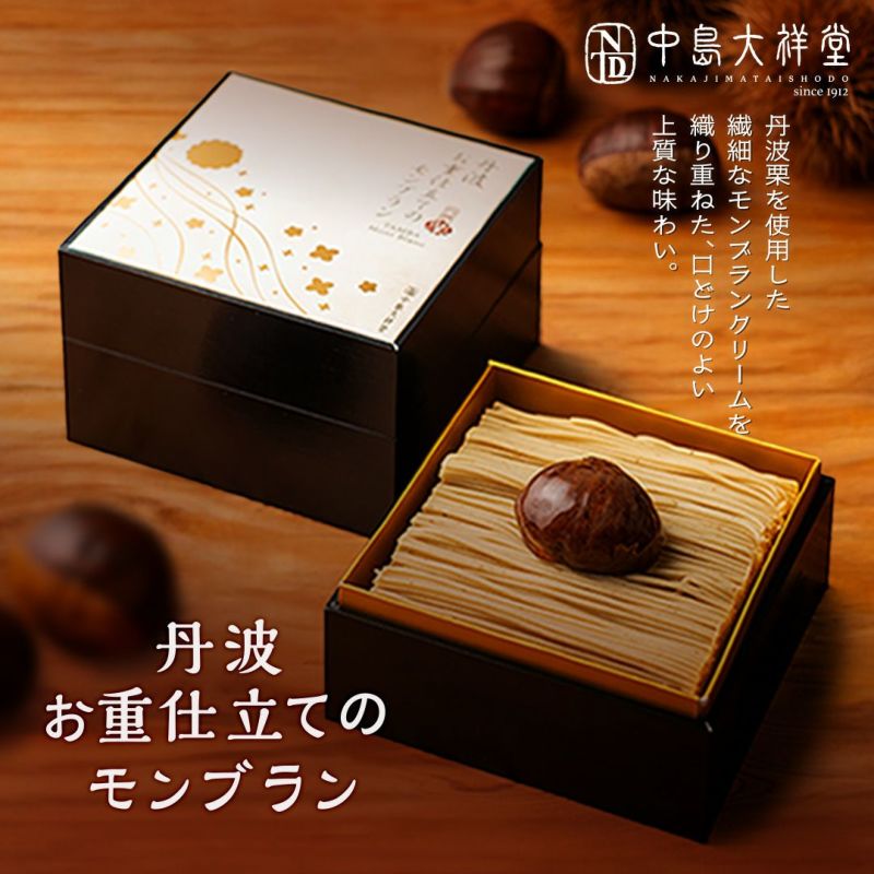 NTD丹波お重仕立てのモンブラン01