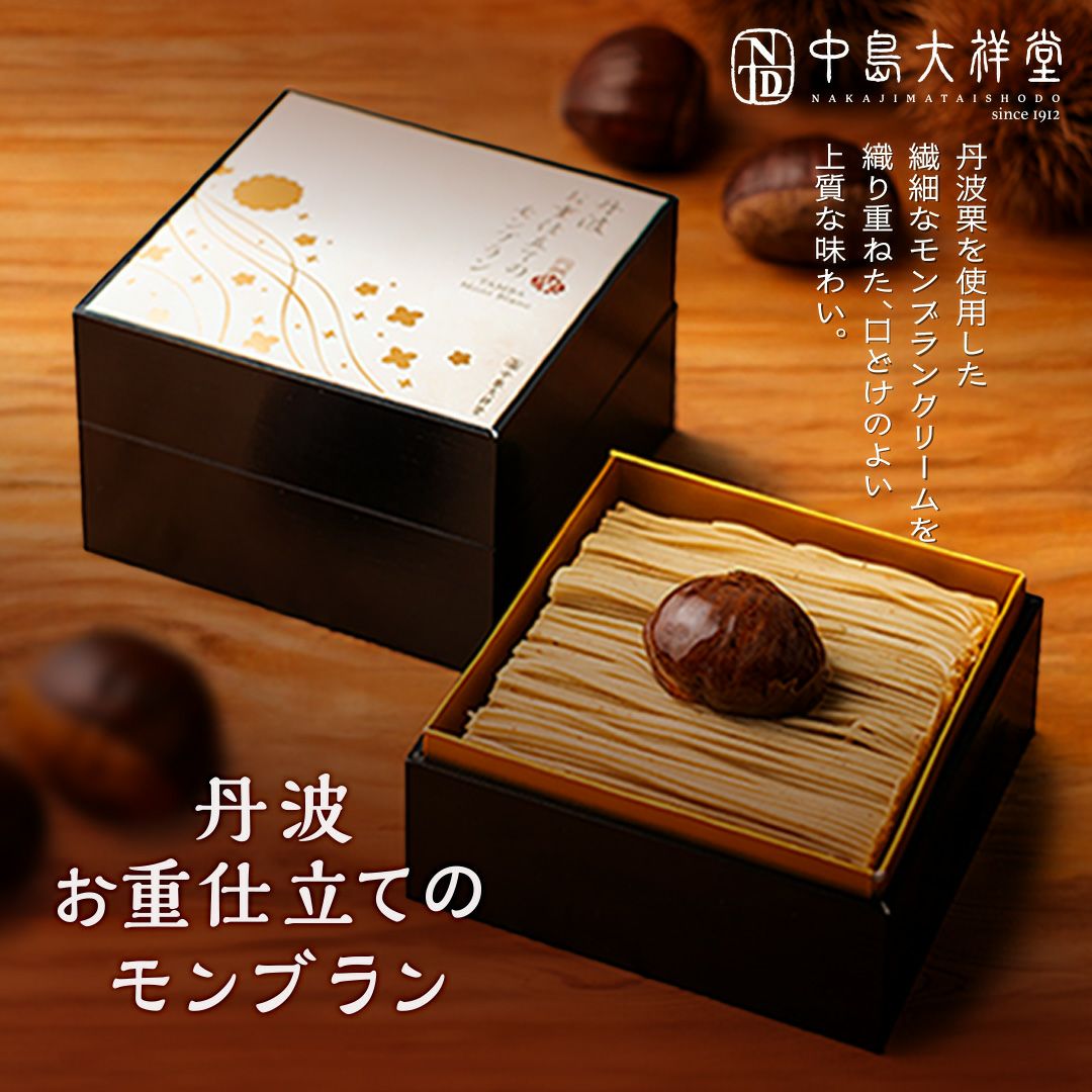 NTD丹波お重仕立てのモンブラン01