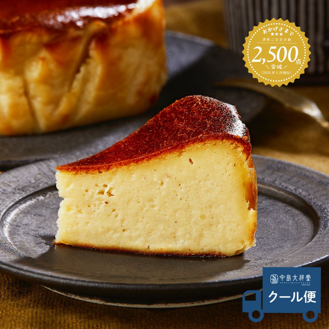 NTD丹波栗のバスクチーズケーキ01