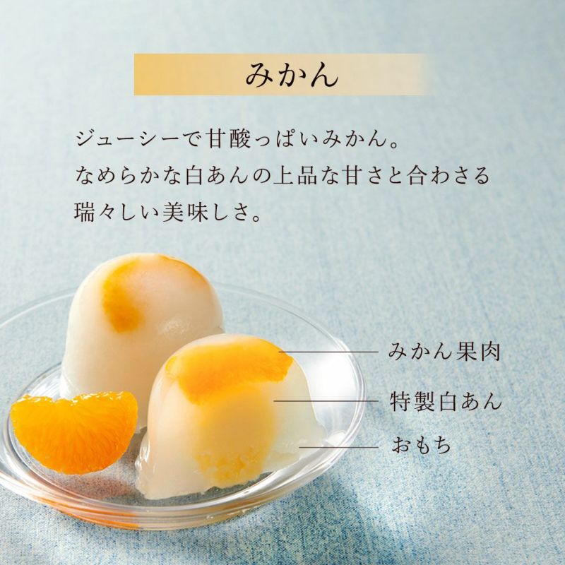 Hitotoe柑橘フルーツの水大福 6号 04