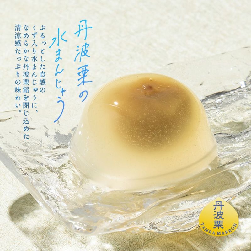NTD丹波栗の水菓子詰合せ 9個入03