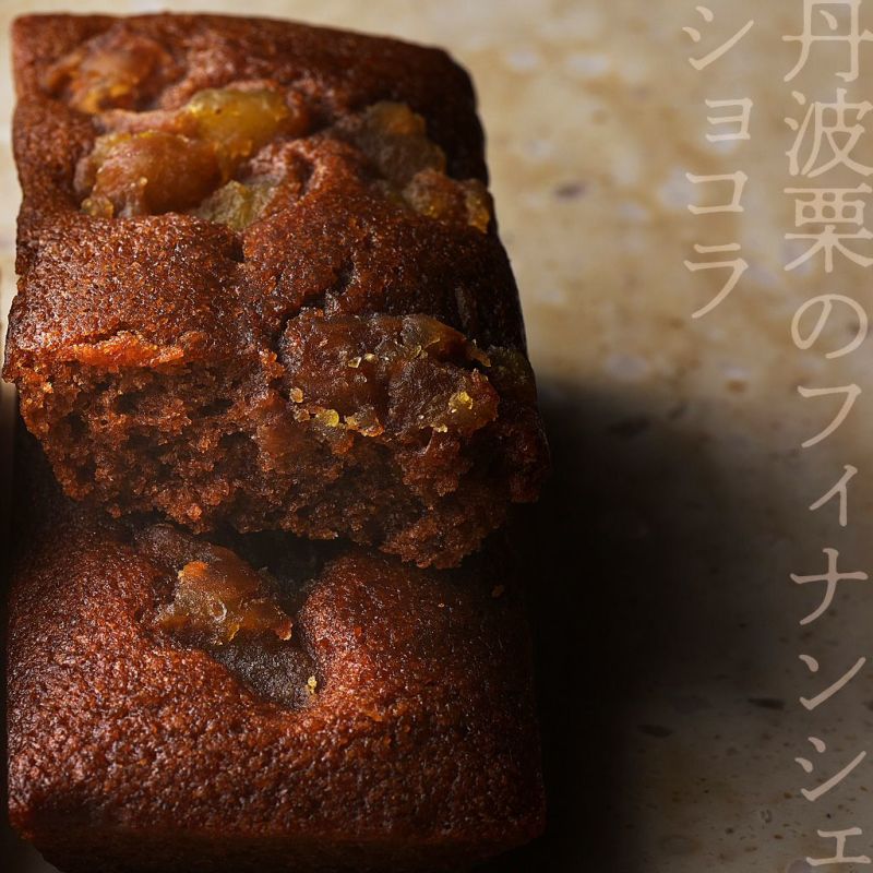 丹波栗フィナンシェ 04