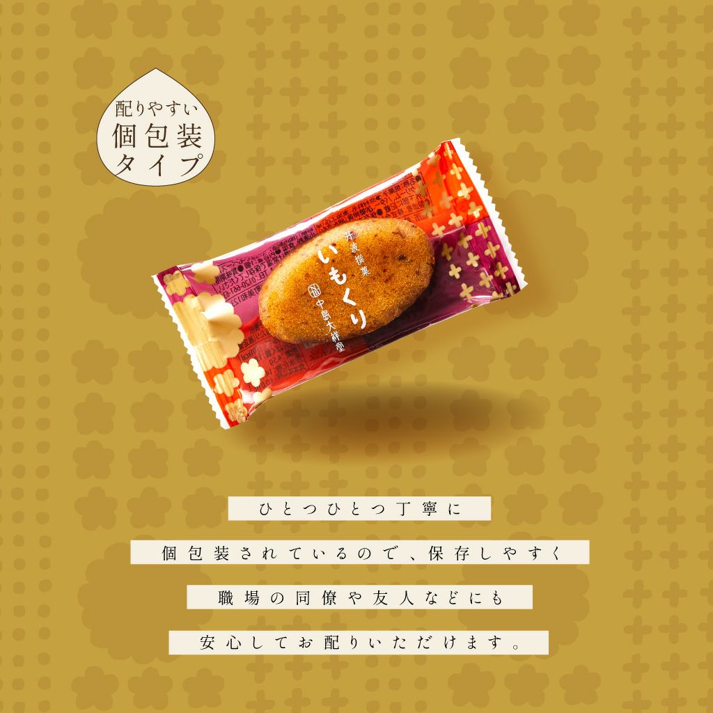 金のいもくり05