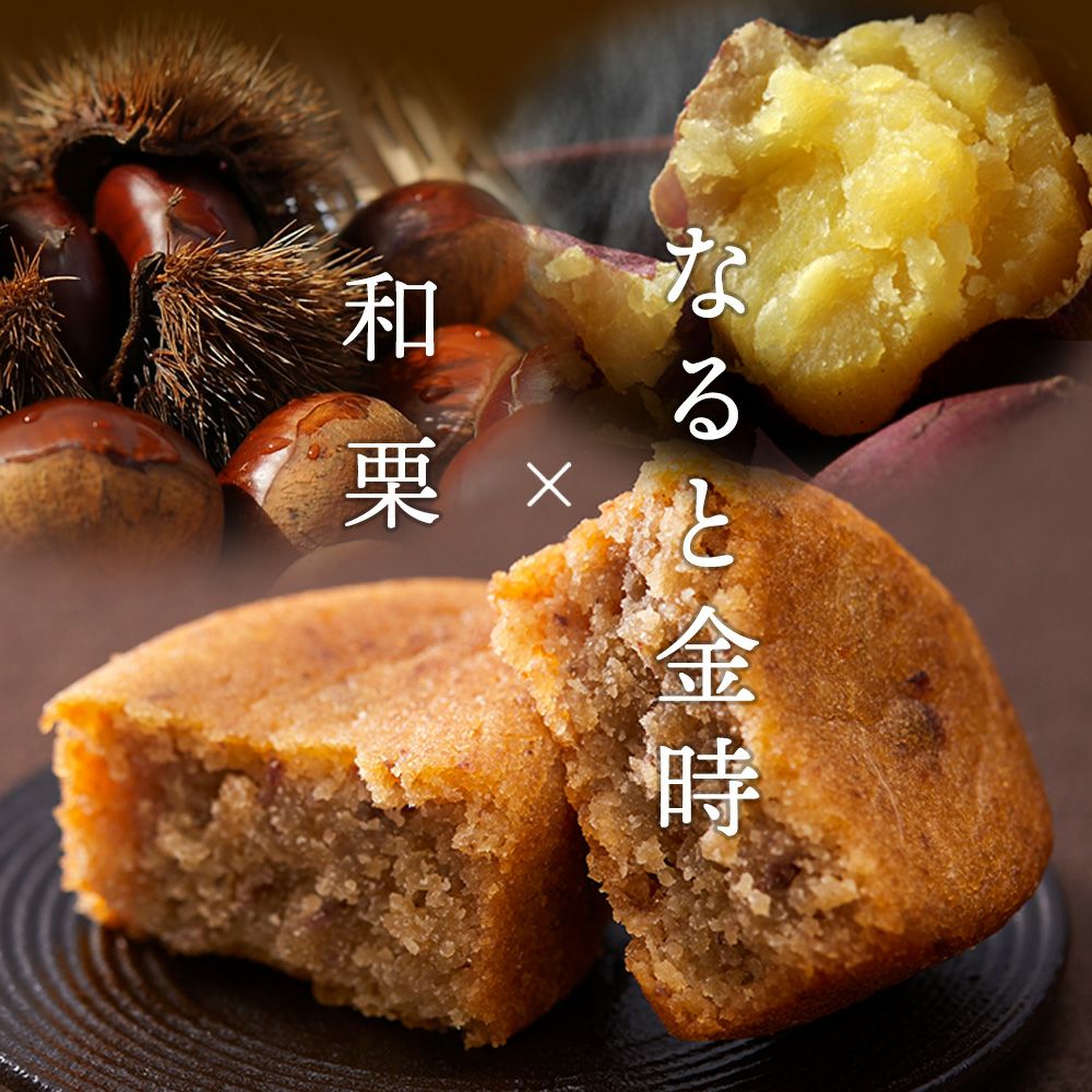 金のいもくり09