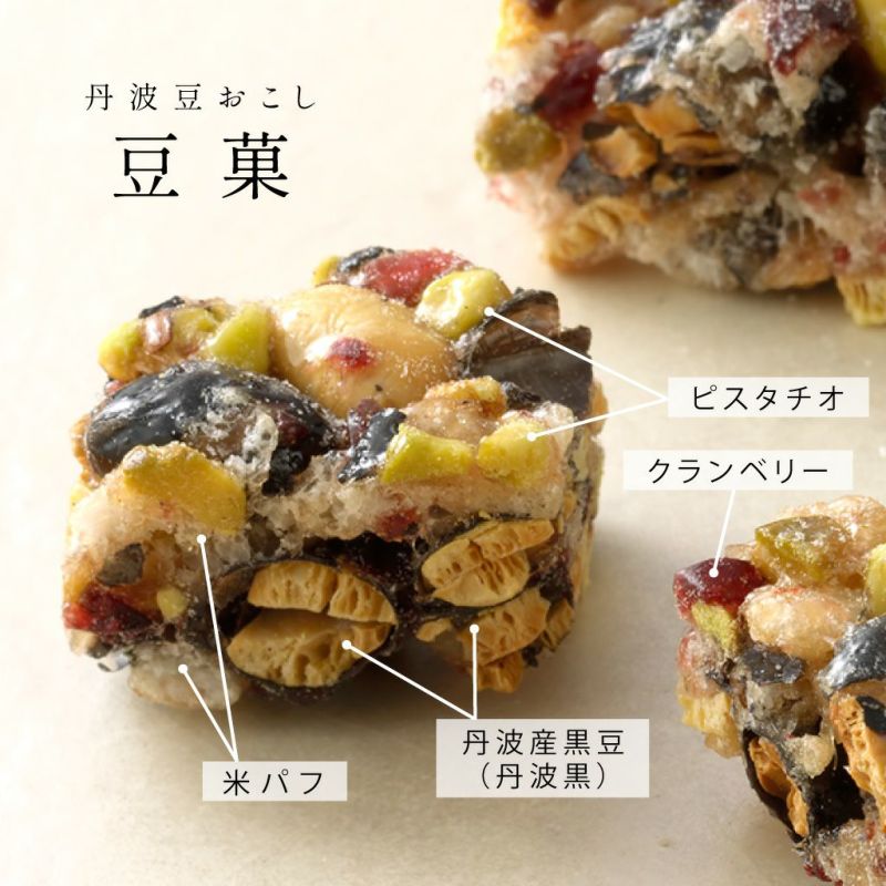 丹波黒豆おこし 豆菓-04