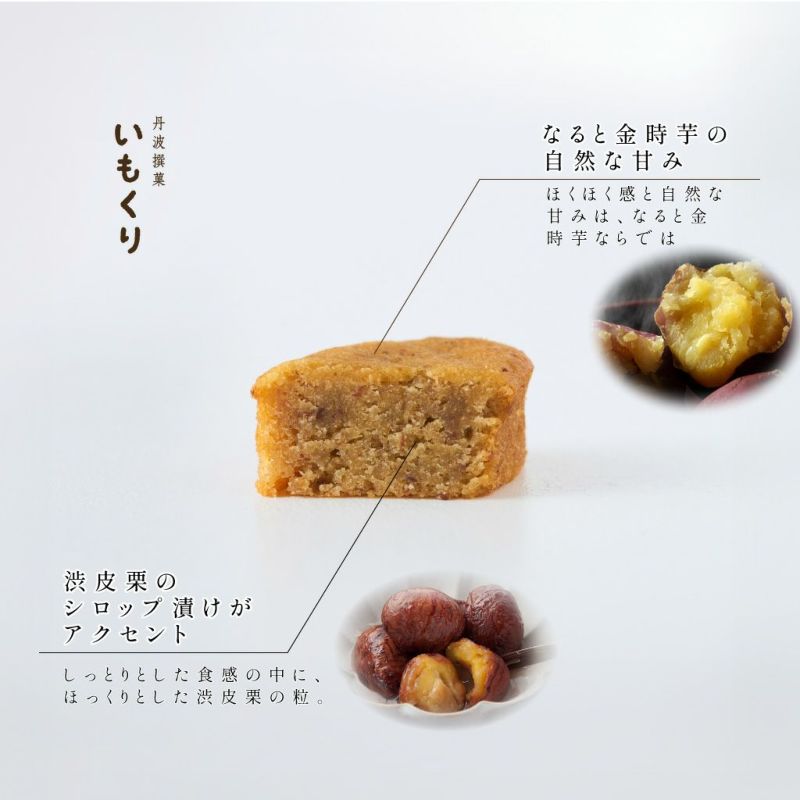丹波銘菓詰合せ10