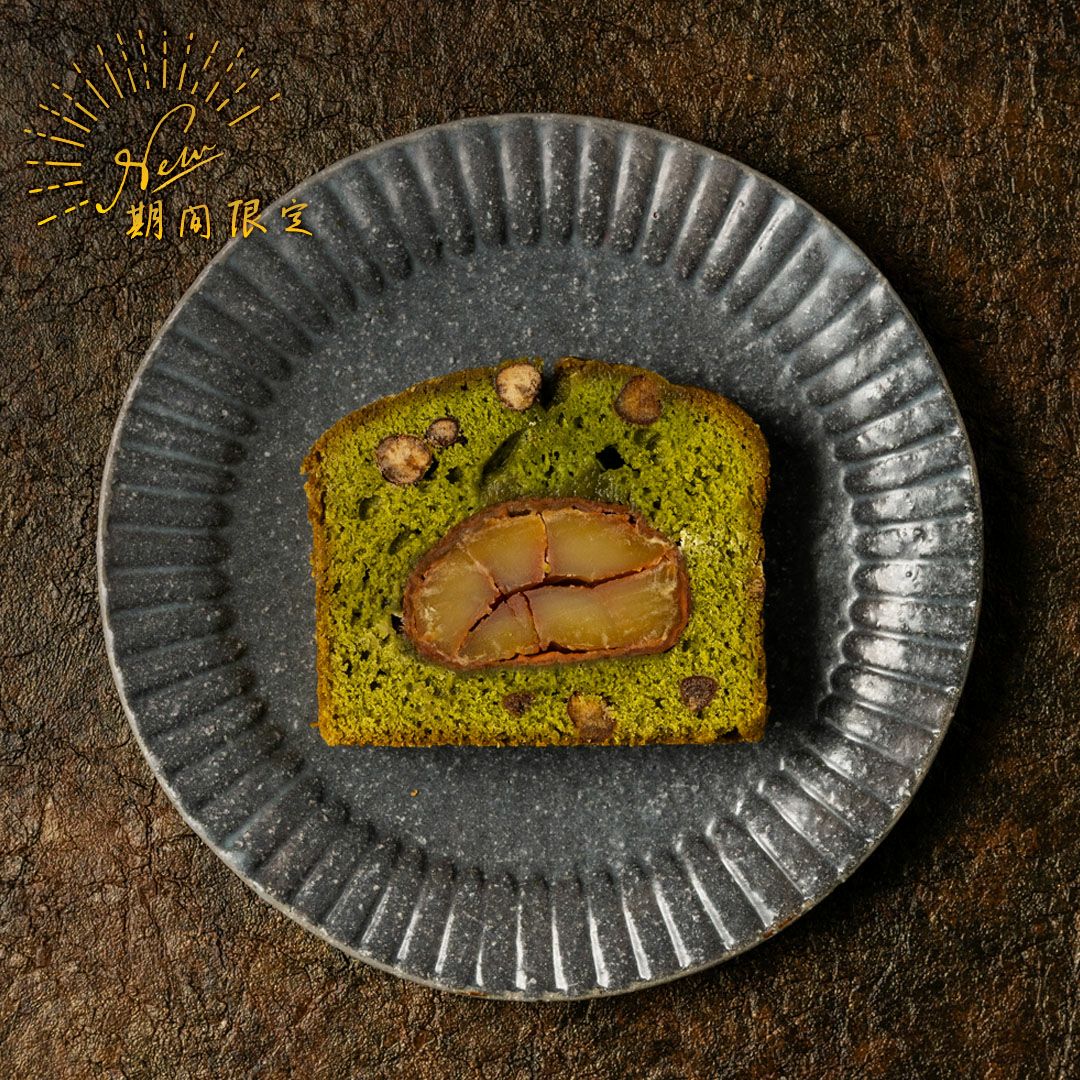 丹波栗と丹波大納言小豆の宇治抹茶パウンドケーキ02