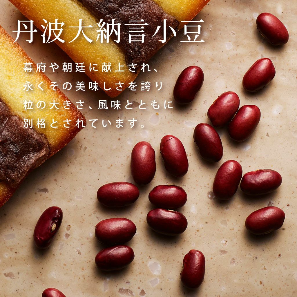 丹波大納言小豆 あんバターケーキ 