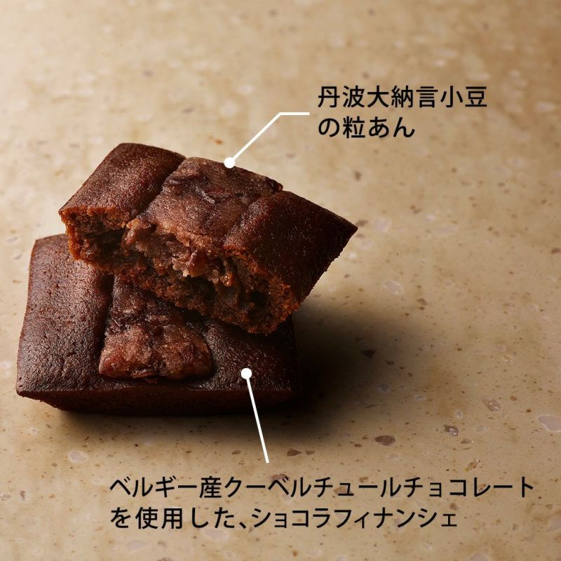  丹波大納言小豆 あんバターケーキ ショコラ 6個入