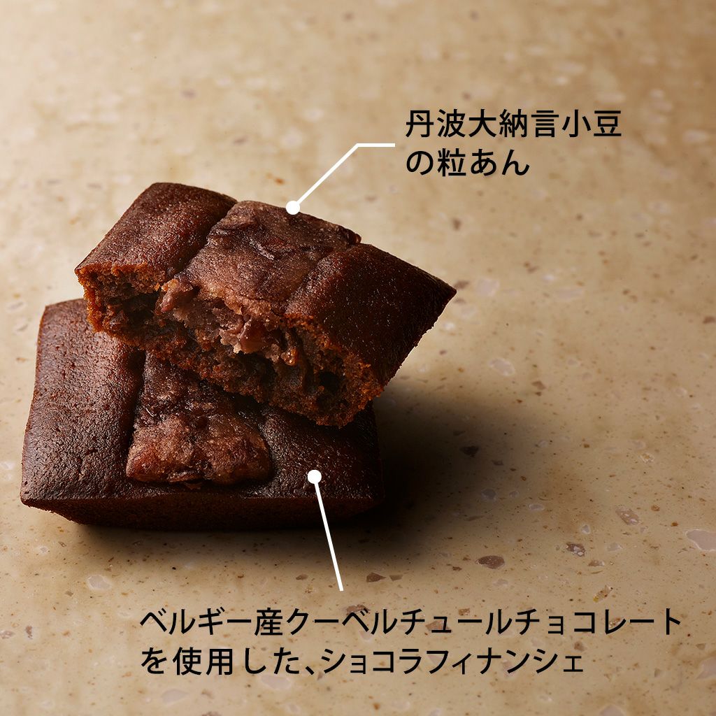  丹波大納言小豆 あんバターケーキ ショコラ 6個入