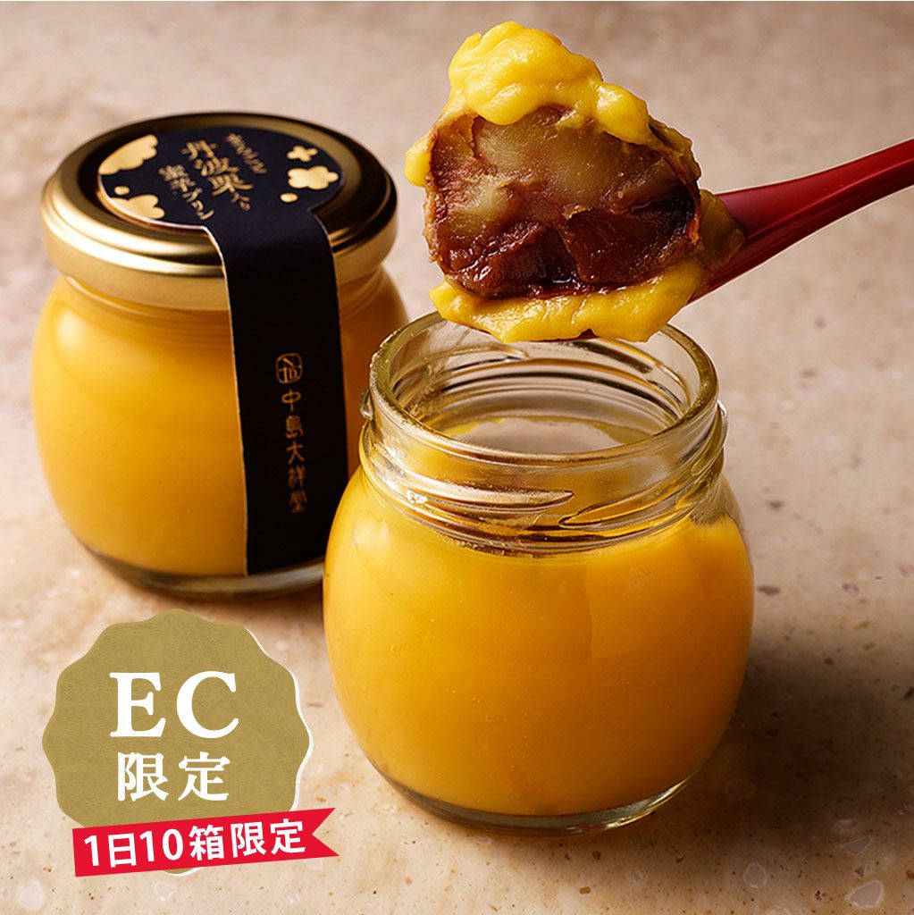 まるごと丹波栗入り蜜芋プリン