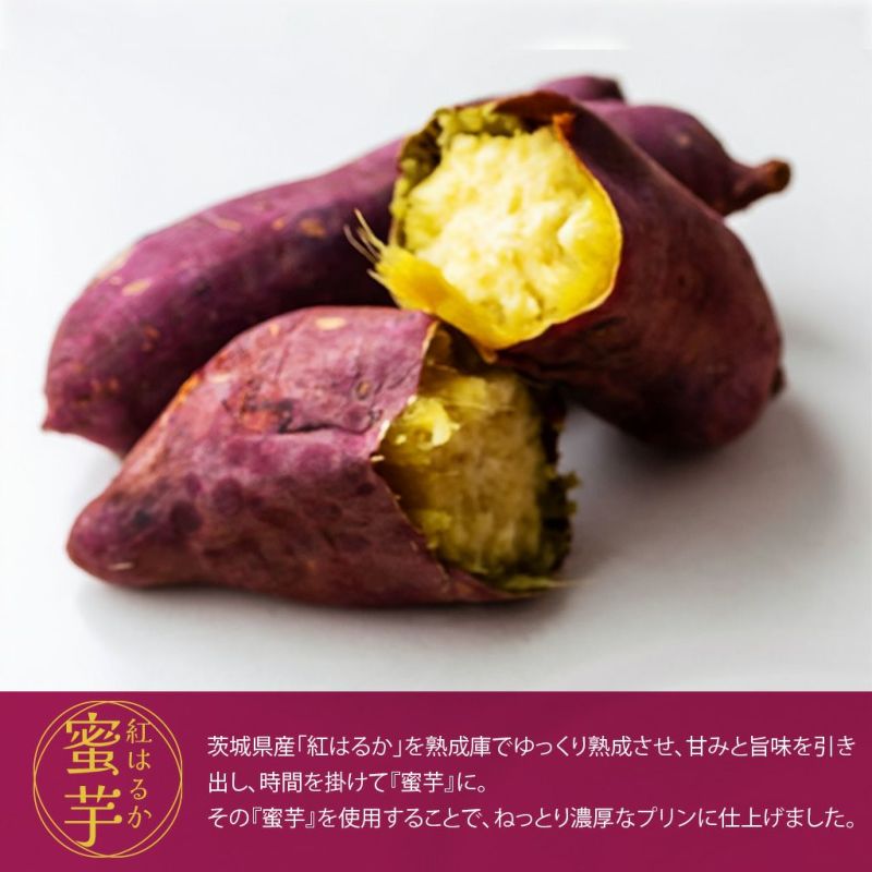 まるごと丹波栗入り蜜芋プリン