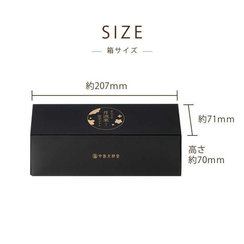 まるごと丹波栗入り蜜芋プリン